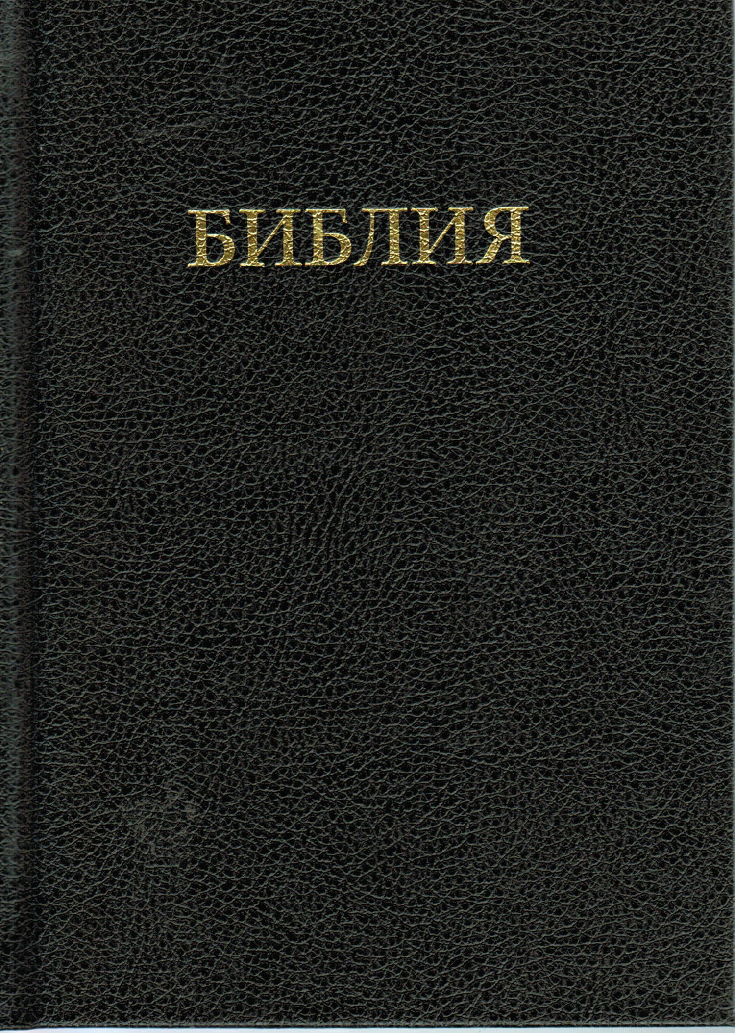 Russian Bible – Reformed Book Services